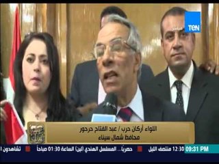 البيت بيتك - محافظ شمال سيناء .. حادث اغتيال القضاة عمل خثيث لزعزعة الثقة لدى القوات المسلحة