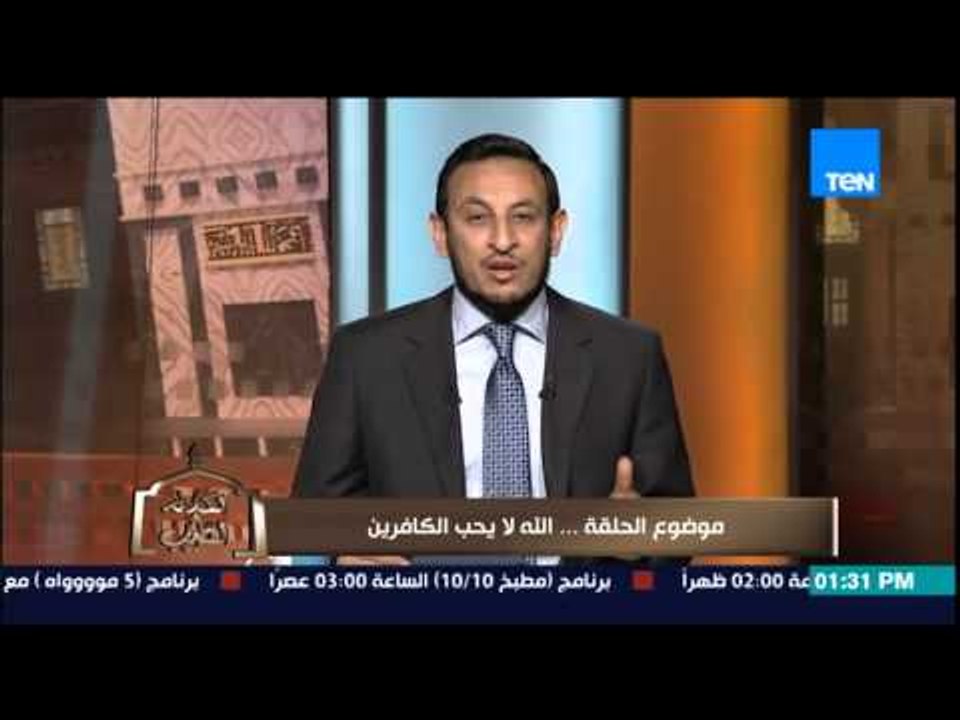 الكلام الطيب - الشيخ رمضان عبد المعز يشرح "أنواع الكٌفر" وما هو الكٌفر الذى لا يٌخرج من الملة