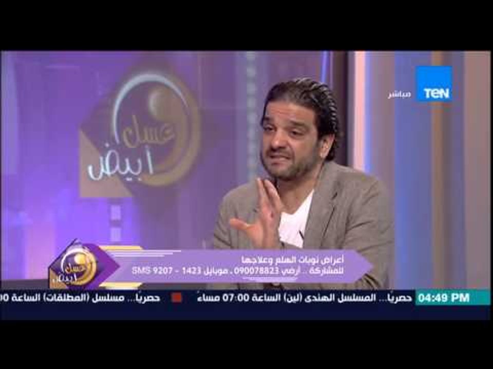 عسل أبيض - د/مدحت عبد الهادي يكشف علاقة التحرش الجنسي باعراض نوبات الهلع على مدار السنسن