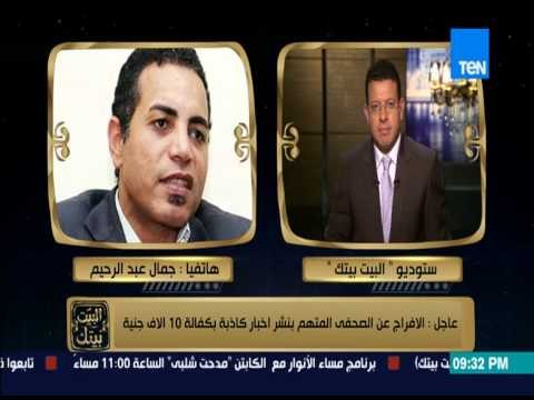 البيت بيتك - عاجل الإفراج عن الصحفي إبراهيم عارف بتهمة نشر أخبار كاذبة بكفالة 10 آلاف جنيه