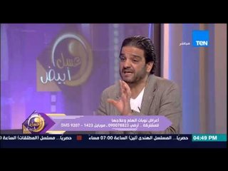 عسل أبيض - د/مدحت عبد الهادي إستشاري نفسي - أعراض نوبات الهلع وطرق علاجها