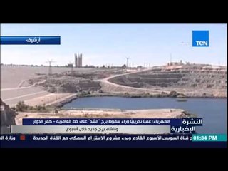 النشرة الإخبارية - الكهرباء : عملاً تخريبياً وراء سقوط برج "الشد" على خط العامرية - كفر الدوار