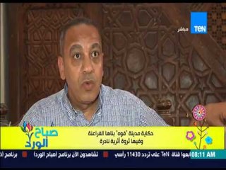 صباح الورد - شاهد حكاية مدينة " فوه " بناها الفراعنة ويوجد بها ثروة أثرية نادرة جداً