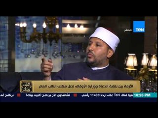 البيت بيتك - الإعلامي رامي رضوان وإنجي أنور ولقاء عن الأزمة بين نقابة الدعاة ووزارة الأوقاف