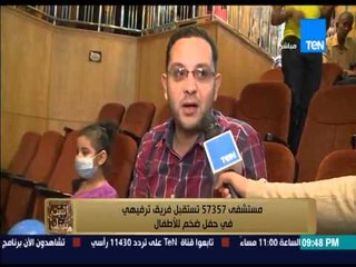 البيت بيتك - مستشفى 57357 تستقبل فريق ترفيهي في حفل ضخم لإسعاد الأطفال