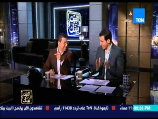 البيت بيتك - سخرية رامى رضوان وعمرو عبد الحميد من شركات المحمول "الحمد لله لسه سيئة زى ما هيا"