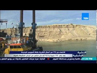 النشرة الإخبارية - الإنتهاء من 75% من أعمال التكريك بقناة السويس الجديدة