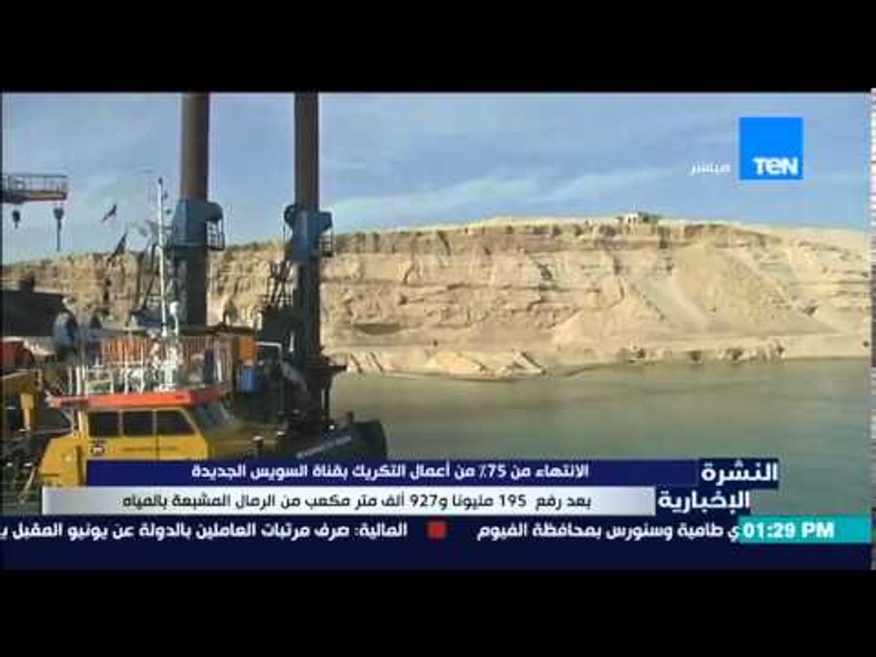 النشرة الإخبارية - الإنتهاء من 75% من أعمال الت...