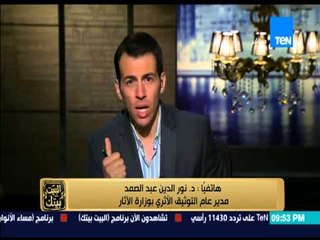 البيت بيتك -  "38 قطعة سرقت بــ 150 مليون دولار عندما كان الوزير مسئول عن المتحف المصرى"