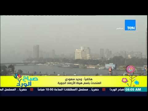 صباح الورد - هيئة الأرصاد الجوية تٌبشر المواطنين بإنخفاض درجات الحرارة ووإنكسار الموجة شديدة الحرارة