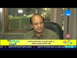 صباح الورد - الفقرة السياحية - دار الأوبرا المصرية تحفة معمارية أضاءت ليالى القاهرة بالفنون الرفيعة