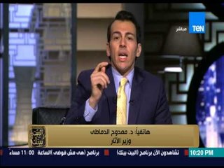 البيت بيتك - وزير الآثار في مداخلة هاتفية يرد علي ملف تهريب الآثار والإتهامات الموجهة له