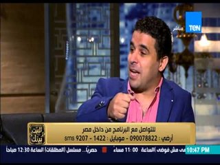 البيت بيتك - خالد الغندور يعلق علي تصريحاته .. بواب عمارتي أهلاوي بعد وصف الزمالك بـ " البوابين "