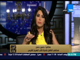 البيت بيتك - أول إستجابة من وزارة الصحة لحالة الطفل ضحية كلب الهرم الشرس