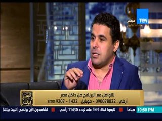 البيت بيتك - خالد الغندور : الأهلي خسر لإنشغال محمود طاهر بـ الشماسي والكراسي وعنده صفقات لا يستغلها