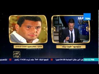 البيت بيتك- إسلام البحيرى أنا لا أتقرب الى الله بحب البخارى وهناك أخطاء عند البخارى ومسلم