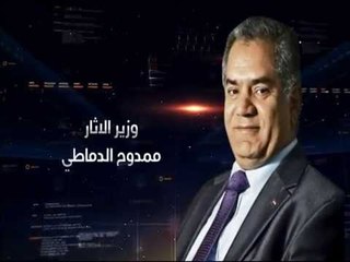 البيت بيتك - إنتظرونا ..  لقاء مع وزير الآثار في حوار المكاشفة ولماذا رفض الظهور أكثر من مرة  ؟