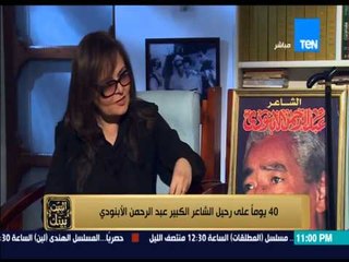 البيت بيتك - الإعلامية نهال كمال تحكي عن أول علاقة حب بالشاعر الأبنودي وكيف تعرفت عليه