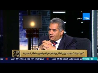 البيت بيتك - وزير الآثار : محمد عبد العزيز ليس إخواني وعمرو عبد الحميد يفاجئه بصفحته الإخوانية !