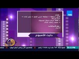 عسل أبيض - جدول الرجيم الإسبوعى لرنا عرفة لإنقاص الوزن وتثبيت الوزن