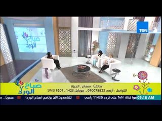 صباح الورد - د/ملكة زرار الداعية الإسلامية - كيف نتجنب الصفات السيئة عند إختيار شريك الحياة