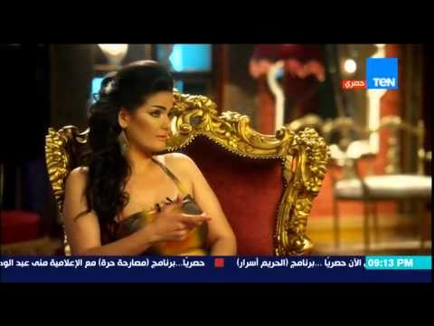 الحريم أسرار - سما المصري لـ أمير كرارة .. بحب هند رستم علشان سكسي