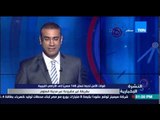 النشرة الإخبارية - قوات الآمن تحبط تسلل 148 مصريا إلي الأراضي الليبية بطريقة غير مشروعة
