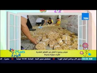 صباح الورد - صينى يجمع 4 أطنان من العملات القطع المعدنية النقدية لشراء سيارة جديدة