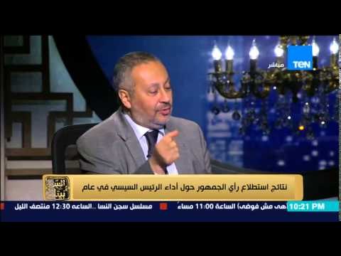 البيت بيتك - لقاء مع د/ ماجد عثمان رئيس مركز بصيرة ونتائج إستطلاع رأي الجمهور عن أداء الرئيس السيسي