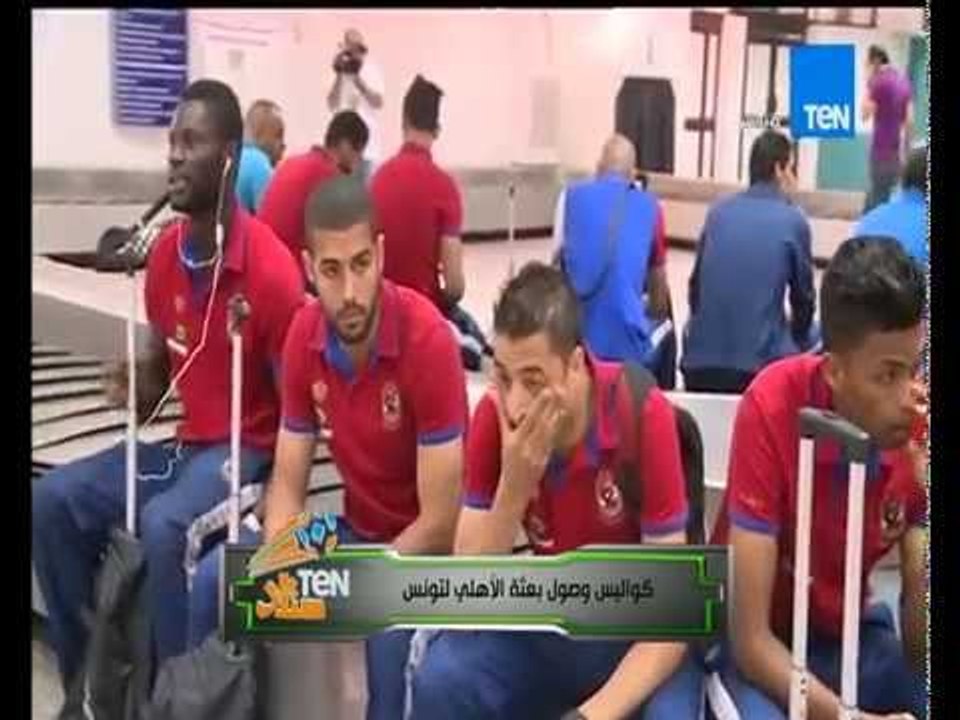 ستاد TeN -  لقطات حصرية من كواليس رحلة الاهلى ل...