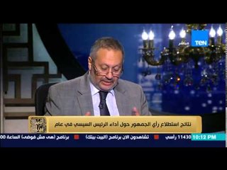 البيت بيتك - رئيس مركز بصيرة يكشف آراء المواطنين في مدى تحسن الأوضاع منذ تولي السيسي الرئاسة