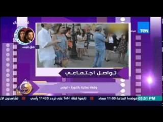 عسل أبيض - وقفة نسائية بالتنورة فى تونس للإحتفال باليوم العالمي للتنورة وعودة الملابس النسائية