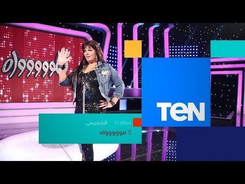 5 موووواه - سهرة غنائية مع ملك الاغنية الشعبية حكيم ومفاجأت تعرفها لأول مرة مع الجميلة فيفي عبده