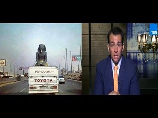 البيت بيتك - رامي رضوان يفتح ملف الآثار بنقل تابوت في سيارة نصف نقل : لست مستهدف الوزير