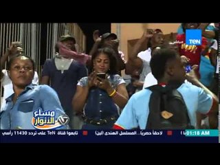 مساء الأنوار - جماهير سانجا الكونجولي تغني بالعربي قبل مباراة الزمالك