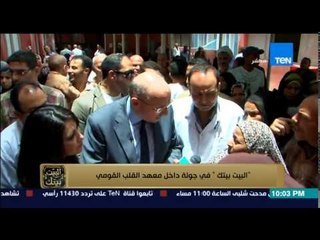 البيت بيتك - الإعلامية إنجي أنور تنفرد بلقاء مع وزير الصحة وجولة البيت بيتك داخل معهد القلب