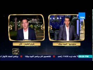 Descargar video: البيت بيتك - إنفراد جديد للبيت بيتك .. تعديل وزاري قريب يتضمن حوالي 6 وزارات