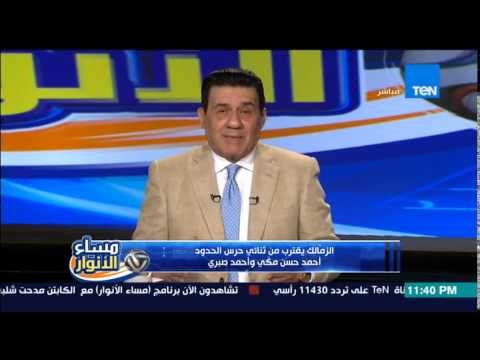 مساء الأنوار - شلبي لو حرس الحدود مهبطش أحمد صبري و أحمد حسن مكي في الزمالك