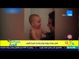 صباح الورد - فيديو رد فعل مفاجئ وإندهاش غريب لطفل يرى توأم والدته للمرة الأولى