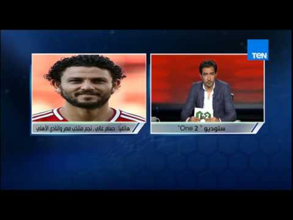 وان تو - رأي حسام غالي بعد إعتذار حازم إمام له عقب واقعة الشارة .. لم أحمل أي ضغينة لحازم ابداً