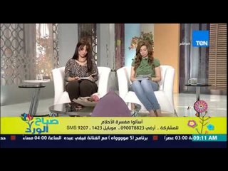 صباح الورد - شيماء صلاح الدين مفسرة أحلام - تفسير الأحلام والرؤى لمشاهدين صباح الور