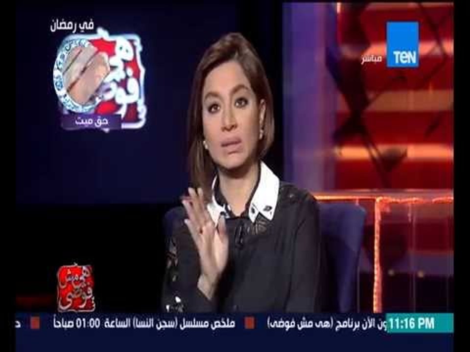هي مش فوضى - مقدمة قوية من الإعلامية بسمة وهبة عن تجربتها داخل القبور ولقطات من داخل القبور