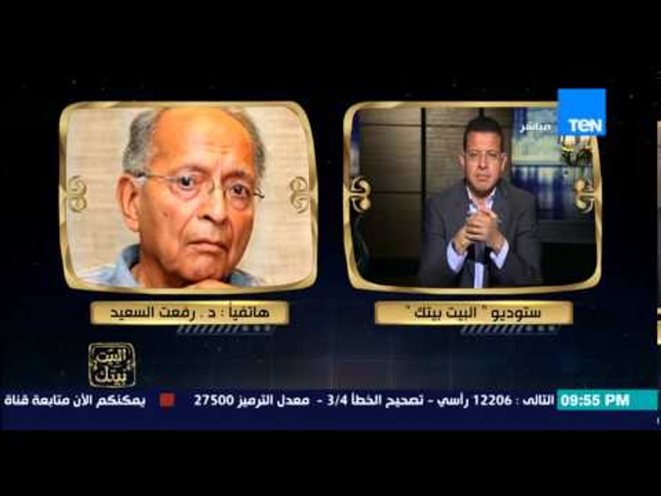 البيت بيتك - اشتعال المعركة مع السلفيين .. رد رفعت السعيد على ياسر برهامي بعد وصفه بـ " دعاة جهنم "