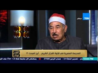 البيت بيتك - الشيخ / محمد الطبلاوي .. ارفض تلاوة القرآن على الهواء لأن الصوت خميرته النوم