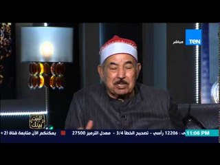 البيت بيتك - الشيخ / محمد الطبلاوي .. الشيخ رفعت صوته كان جميل لإنه يتمتع بالتقوى وبيوصل للمستمع