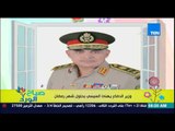 صباح الورد - وزير الدفاع ورئيس الأركان يهنئان الرئيس السيسى بحلول شهر رمضان الكريم