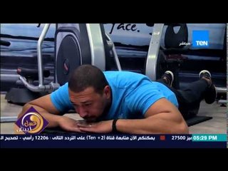 عسل أبيض - تمارين شهر رمضان للكابتن هانى أبو شادى لتفادى مرض الخشونة فى العظام