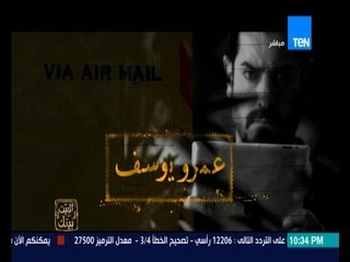 البيت بيتك - حصرياً | تتر مسلسل " ظرف أسود " للنجوم عمرو يوسف وإنجي المقدم وتعرف على ميعاد عرضه