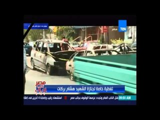 شاهد    التدمير الذي سببه الإرهابيين في استهداف النائب العام شهيد الإرهاب الأسود