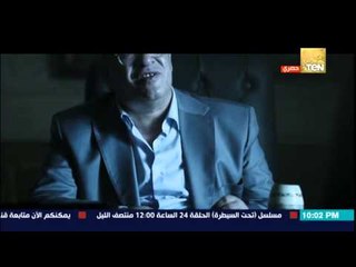 تعرف على الشخص اللي بيبعت الظرف الإسود لـ " عمرو يوسف " .. الحلقة 23 من ظرف إسود
